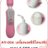 av-massager AV-004
