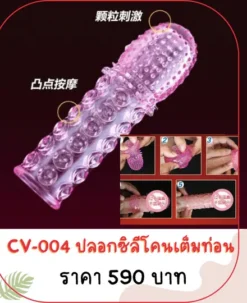 penis-cover CV-004