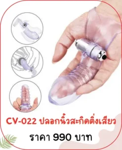 penis-cover CV-022