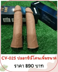 penis-cover CV-025