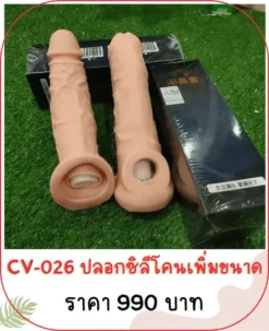 penis-cover CV-026