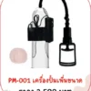 penis-pump PM-001