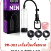 penis-pump PM-00
