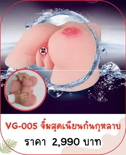 vagina VG-005