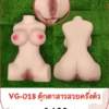 vagina VG-018