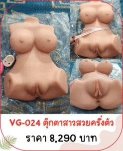 vagina VG-024