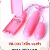 vibrator-VB-003