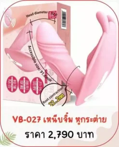 vibrator-VB-027
