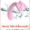 vibrator-VB-032