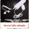 vibrator-VB-034